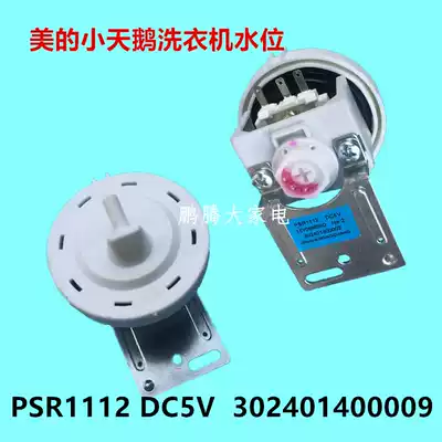 Suitable for Midea Little swan washing machine water level sensor PSR1112 DC5V 302401400003 switch