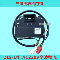 Suitable for Sanyo drum washing machine door lock door switch XQG60-L932S L832BCX XQG55-L832W