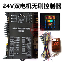 Park ice inflatable touch car HP - BL2M dual motor brushless controller 24V square drift car