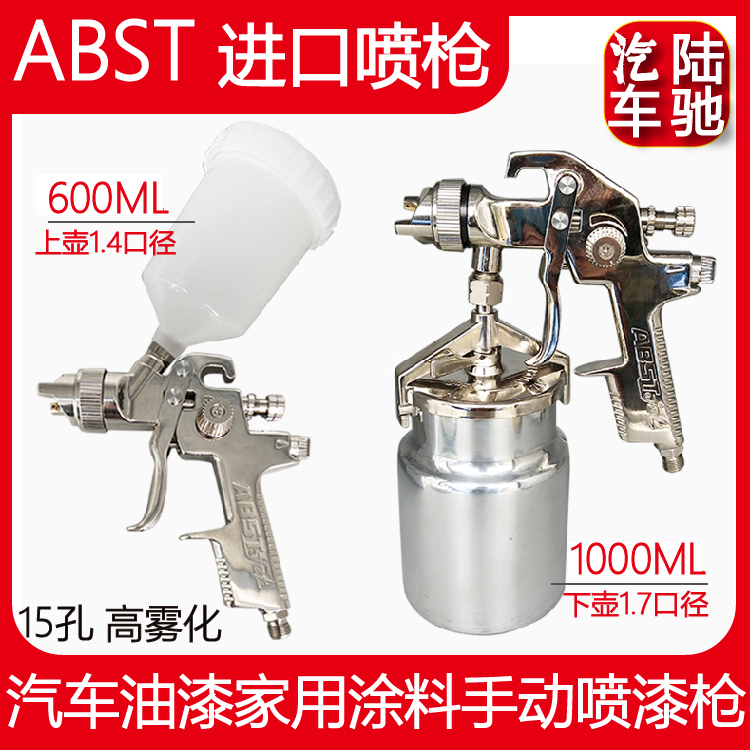 Lu Chi imported ABST car paint gun sheet metal furniture scratch repair pneumatic high atomization up and down pot spray gun