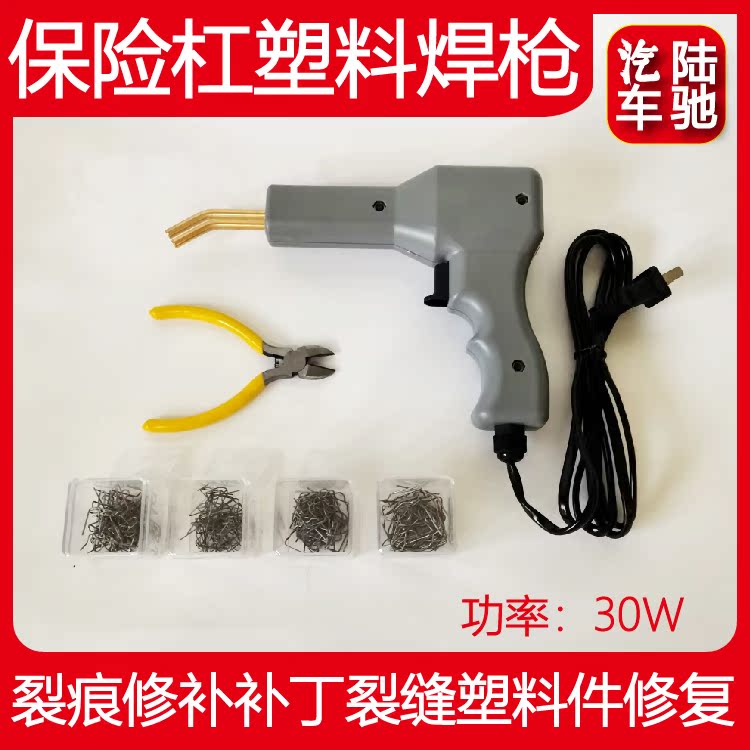 Lu Chi plastic welding gun car bumper welding tool hot melt welding nail gun repair artifact universal plastic welding machine
