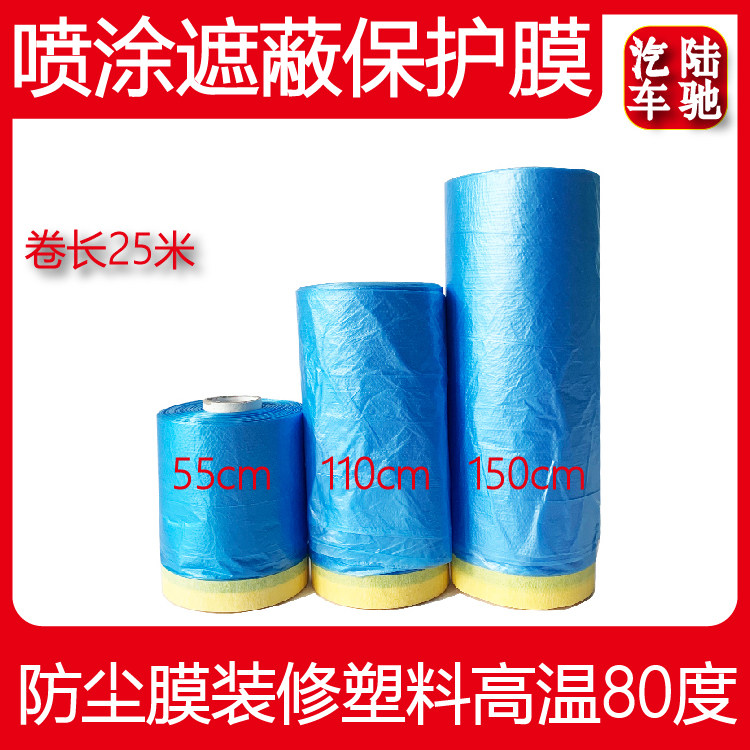 Paint covering film protective film of coating paper tape electrostatic adsorption plastic film blue dust resistance film