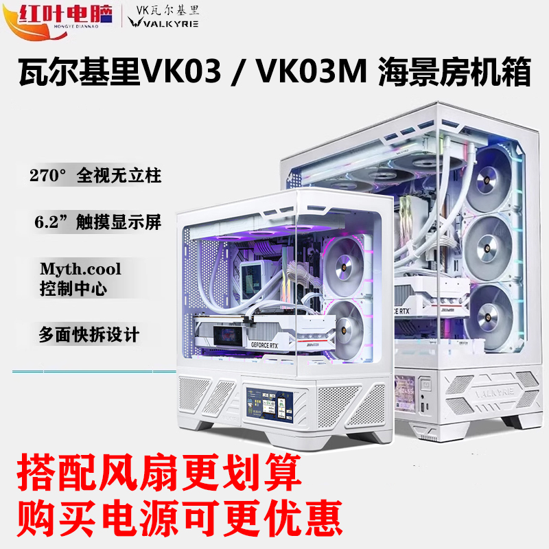 Valkyrie Vk03 Case Black and White Sea View Room with Touch Screen/360 Water Cooling Position Atx Motherboard Position
