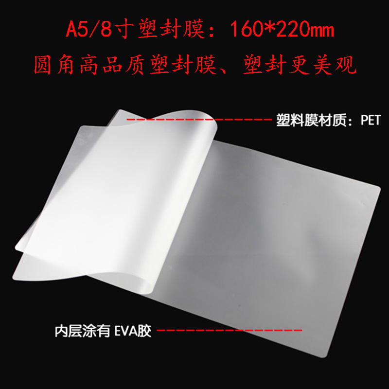 A5 plastic packaging film 7C7 silk thick protective belch film 8-inch protective film-coated photo film 100 sheets