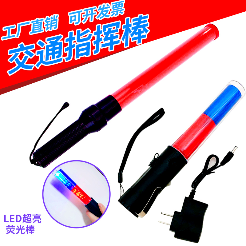 Traffic baton Fire emergency evacuation lighting luminous flash stick charging concert handheld glow stick LED