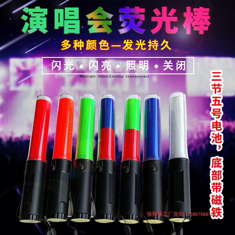 Traffic baton Fluorescent stick LED emergency warning light Multi-color concert cheer flash aid stick Fluorescent stick