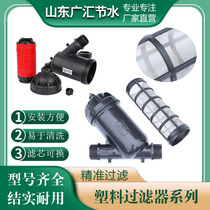 Micro-sprinkler drip irrigation system first mesh filter Y-type T-type H-type agricultural irrigation laminated disc filter