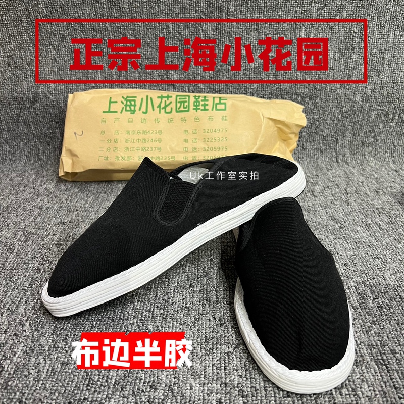Shanxi Housheng Shanghai Xiaohuayuan Cloth Shoes with Broken Rubber and White Edges, Handmade Youth Casual Slip-On Driving Shoes, Breathable, Free Shipping Shanxi Housheng Shanghai Xiaohuayuan Cloth Shoes with Broken Rubber and White Edges, Handmade Youth Casual Slip-On Driving Shoes, Breathable, Free Shipping