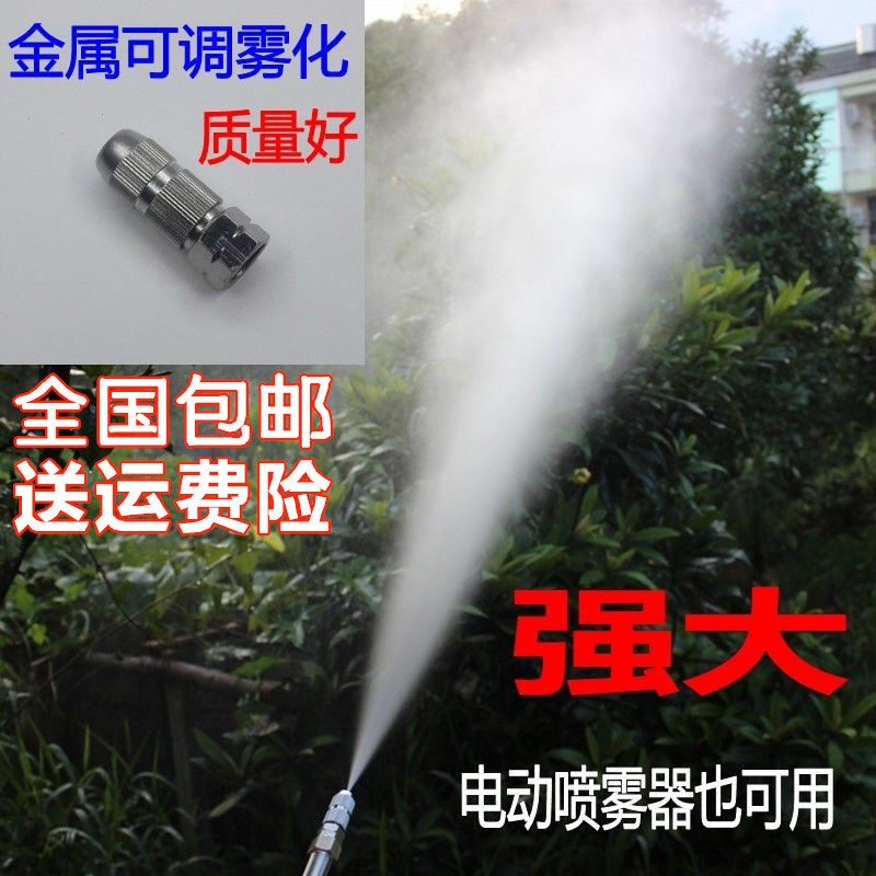 Agricultural electric nebulizer high-pressure spray head insect spray medicine adjustable far-and-near fruit tree landscaping Afar Atomization Nozzle