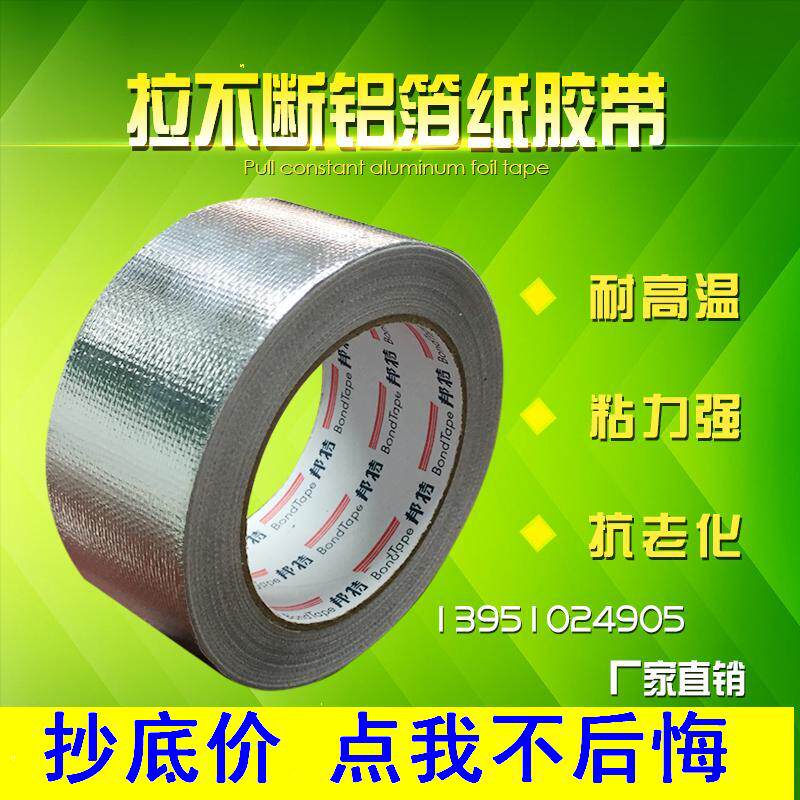 Bond glass fiber cloth aluminum foil tape thickened tin foil paper tape flame retardant high temperature resistant tear-proof waterproof tape 5cm