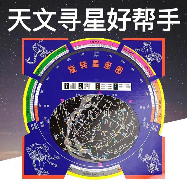 Rotating Star Chart Stars of the Stars Astronomical Observation Learning Activity Astrogram High-definition Fine Printing Plate Increase Thicken-Taobao