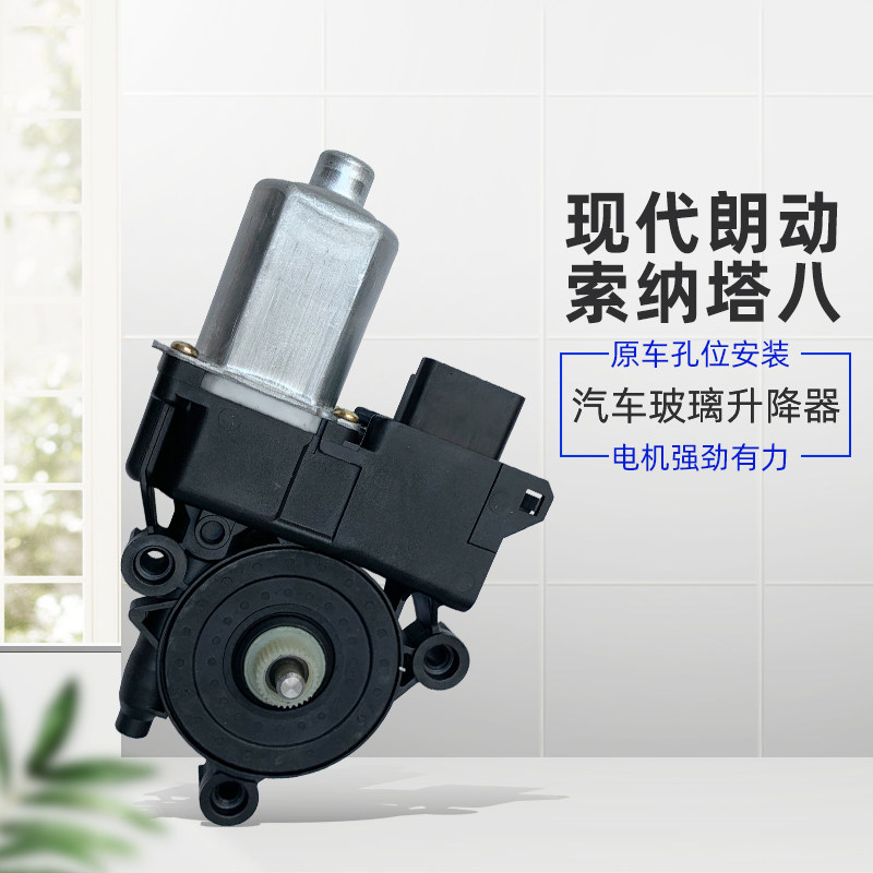 🚗 解决现代朗动、索八玻璃升降难题 |🛠️欣赏这款专用电机-车载自动升窗器-淘宝好物网
