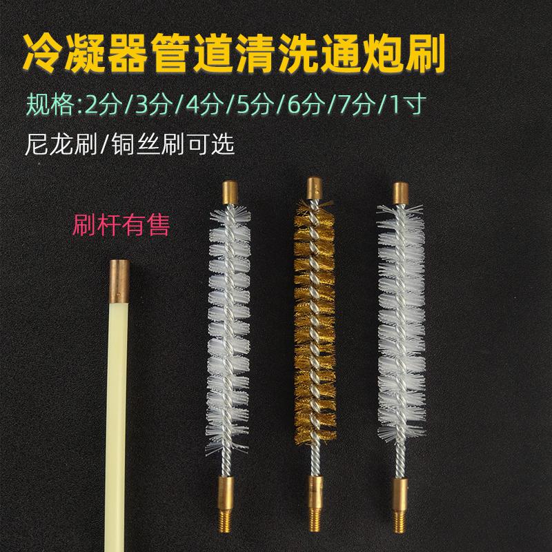 Condenser Cleaning Brush Nylon Brush Central Air Conditioning Copper Pipe Cleaning Brush Chiller Water Cannon Pipe Cleaning Tool