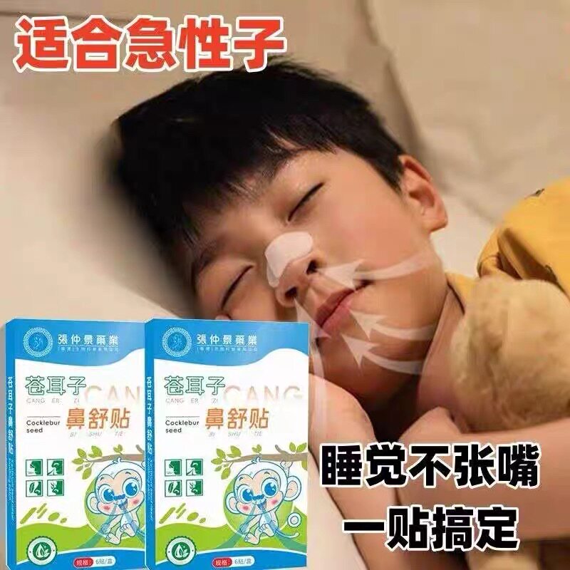 [Zhang Zhongjing] Xanthium Seed Nasal Relief Patch for Children and Adults, a Genuine Nasal Decongestant for Runny Nose and Nasal Congestion