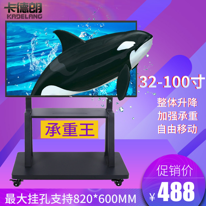 32-100 inch advertising machine mobile TV hanger kindergarten teaching conference all-in-one machine bracket 75 floor cart