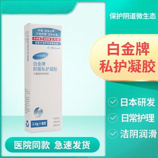 白金牌私护理舒缓洁阴凝胶私处保养日常女性滋润私处护理保养