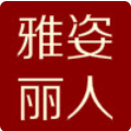 雅姿丽人女装