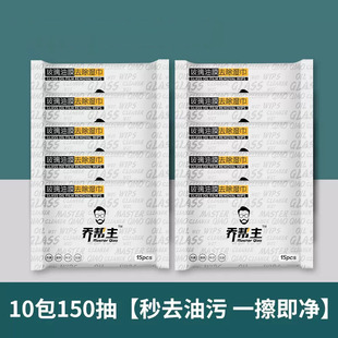 冲量10包*150抽！汽车玻璃油膜去除剂湿巾