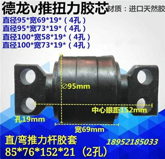Shaanxi steam heavy truck is suitable for trailer Dlong f3000 V thrust rod rubber core torque pull arm