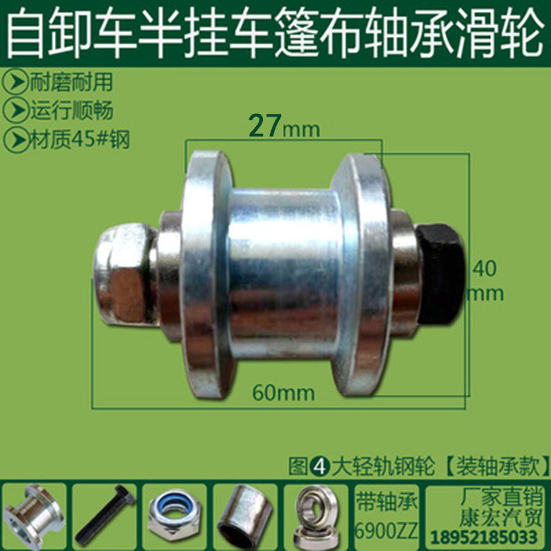 Slag - cart environmentally friendly tarp pulley wheel New loading-free bearing dumping car semi - trailer parts bearing