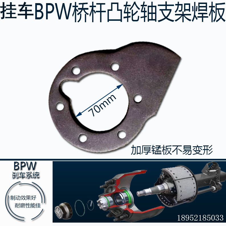 Semi-trailer accessories BPW bridge West Germany bracket bridge rod camshaft bracket 6-hole welded plate thickened manganese plate