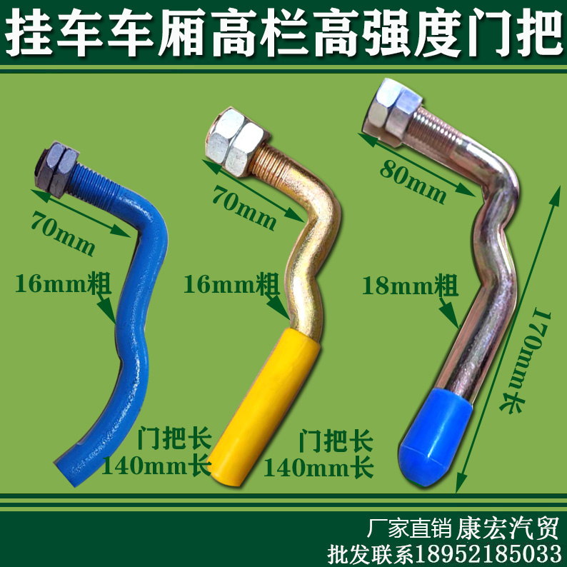 Semitrailer accessories wagon compartment door handle door handle horse groove hook various sizes 16 coarse 18 coarse