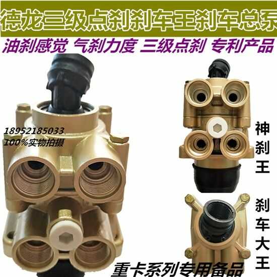 Dump Semi - trailer Hawurd Drone F3000 New Brake Pump Valve Brake King Souzha King