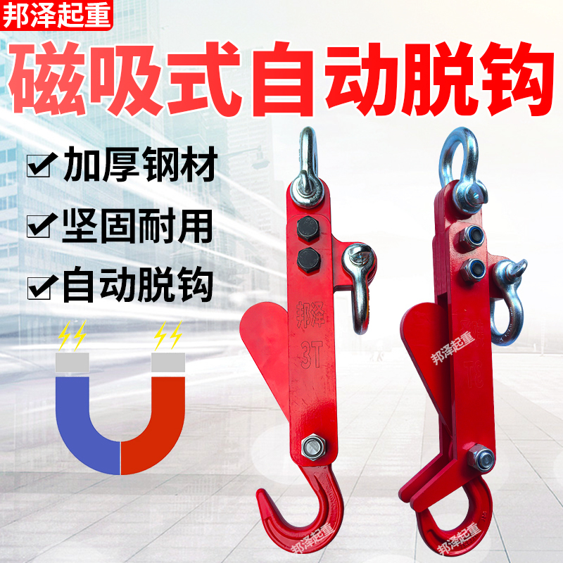 Automatic Unhooking and Detachment of the Hook, Port Dock Ton Bag Hook, Efficient Loading and Unloading of Goods, Lockable and No Need to Remove the Hook Automatic Unhooking and Detachment of the Hook, Port Dock Ton Bag Hook, Efficient Loading and Unloading of Goods, Lockable and No Need to Remove the Hook