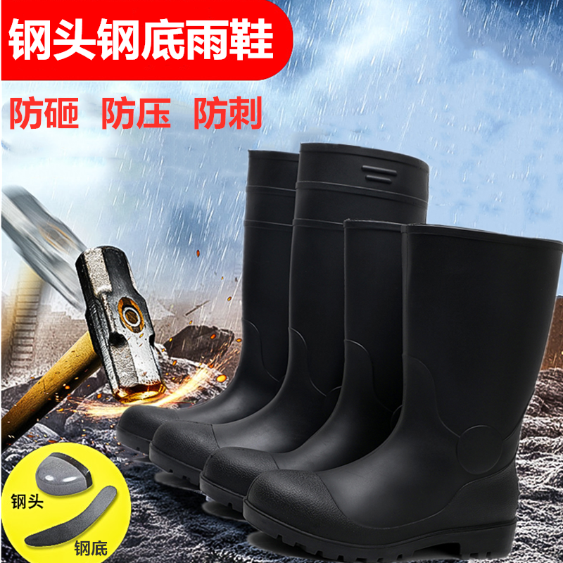 Large size anti-smashing anti-puncture steel head steel bottom rain boots men's high-top rain boots mid-tube water shoes water boots non-slip labor insurance rubber shoes