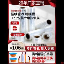 Roll Film Full Box Protective Film 50cm Packaging Stretch Film Cling Film Packaging Film Surrounding Film Industrial Large Pe Wrapping Film