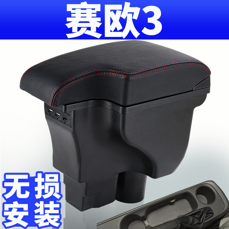 Chevrolet Syracuse 3 armrests box 2015 paragraph 2018 special central armchair Original Original Plant Retrofit Accessories