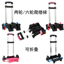 Trolley school bag male and female students primary school students climb stairs shoulder school bag three-wheeled flash trolley accessories shopping cart rack