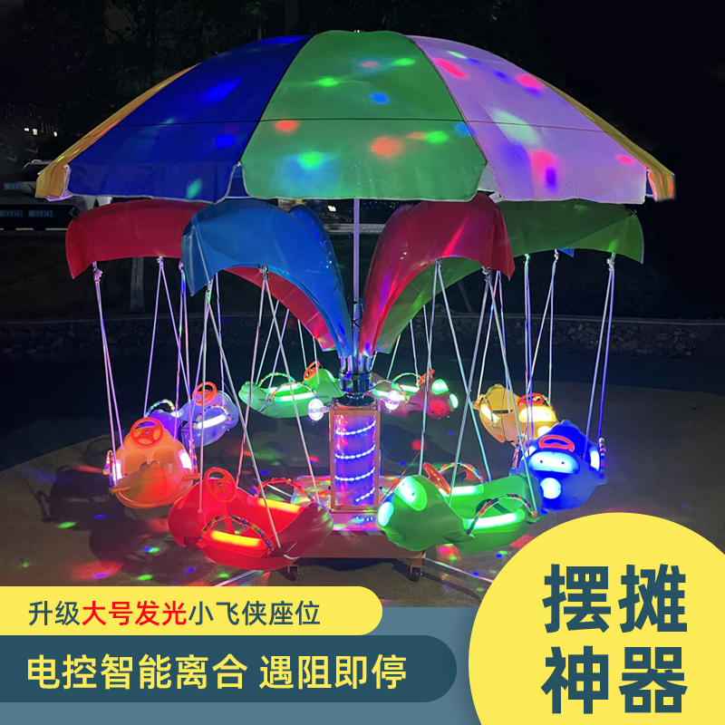 Rotating Airplane Swing, Flying Fish Square, Children's Electric Toy Amusement Equipment, Outdoor Rotating Lifting Carousel