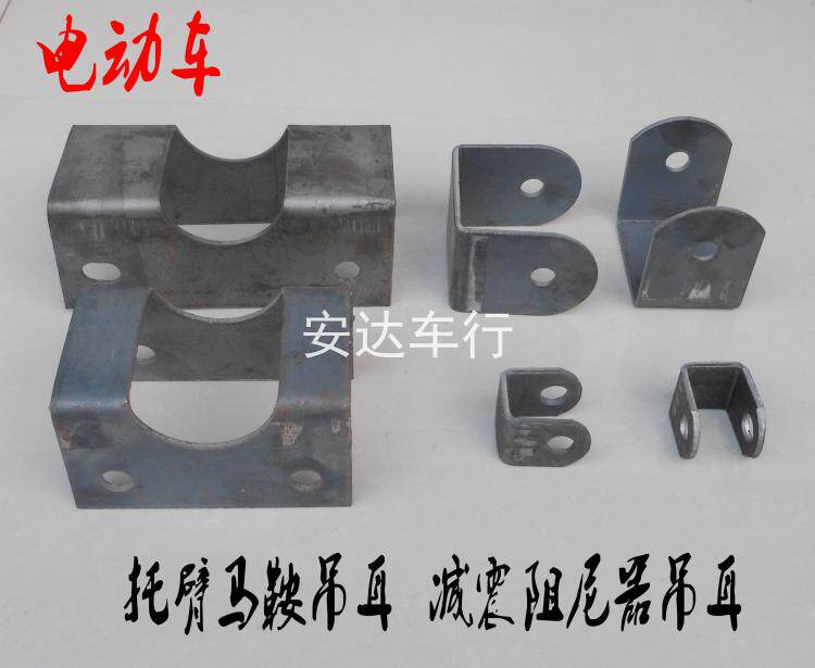 Electric three-wheeler four-wheeler shock absorbers suspension lug-integrated forming U-type fixed card tie-clamp fitting retrofit