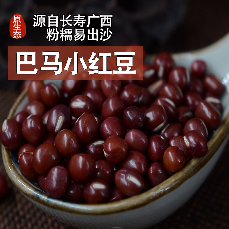 Red beans Guangxi Bama red small beans farmers produce small red beans five grains in bulk 2020 new beans 500g