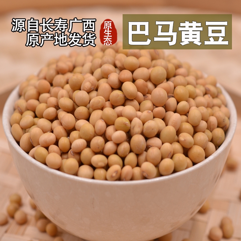 Soybeans Guangxi Bama soybeans farmers self-grown stupid soybeans Non-genetically modified local soy milk new goods 400g