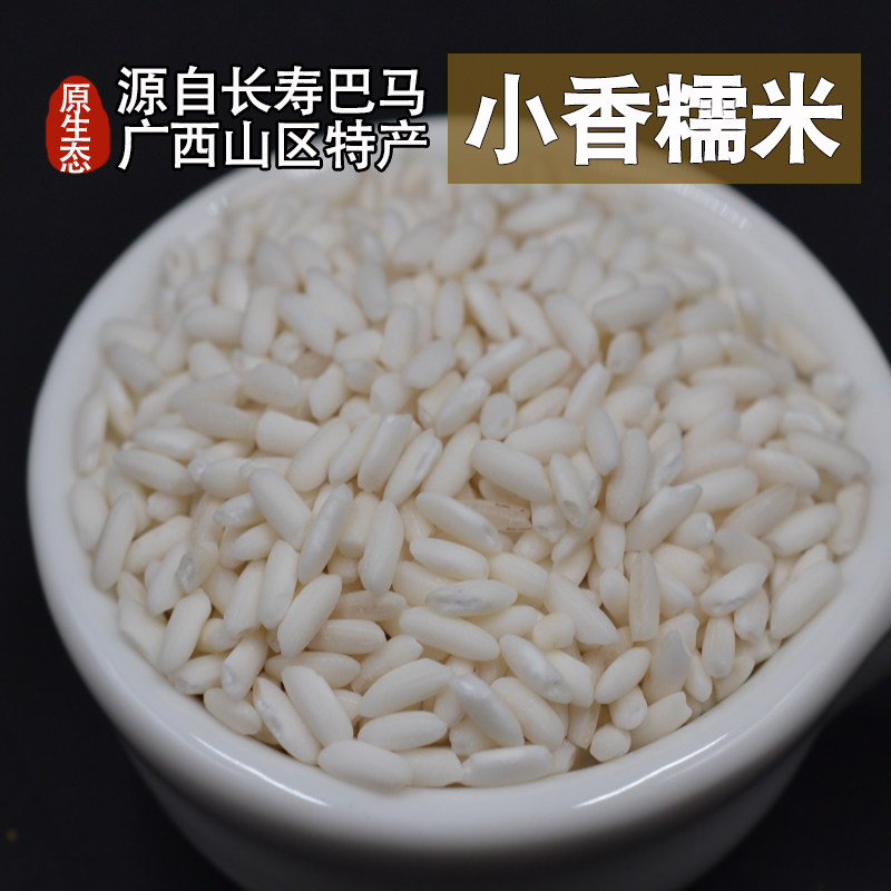 Sticky rice Guangxi Xiaoxiang glutinous rice packets rice dumplings rice farmers self-growing old breed nutrition tasty Bama produce 500g