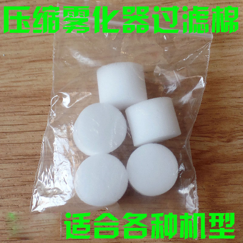 压缩空气式雾化机过滤棉 雾化器滤芯 雾化配件 高密度净化通用型