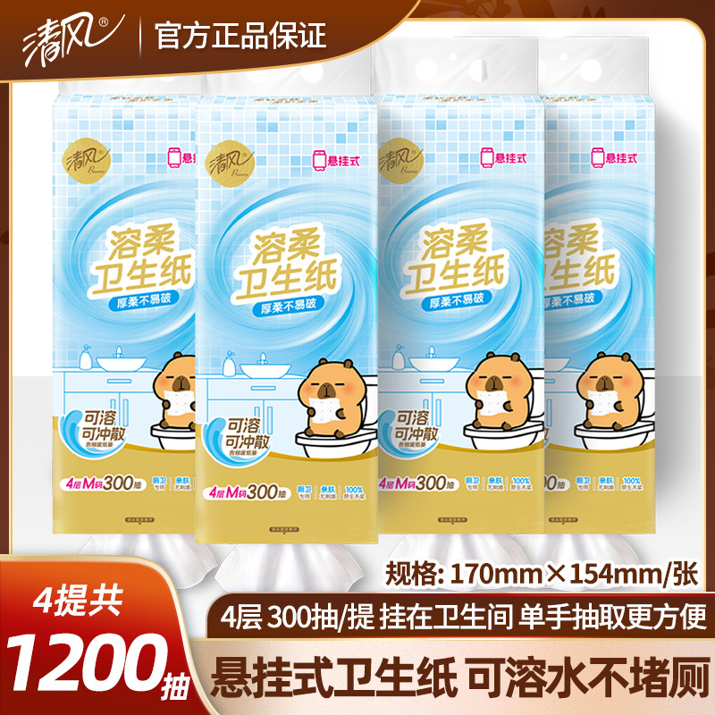 【Extra Large m Size】Qingfeng Rongrou Hanging 4-Ply 300-Count 4-Pack Hanging Toilet Paper Whole Box 【Extra Large m Size】Qingfeng Rongrou Hanging 4-Ply 300-Count 4-Pack Hanging Toilet Paper Whole Box