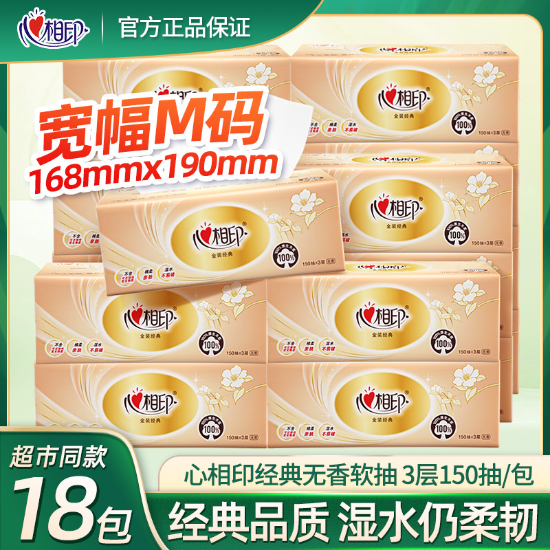 Xinxiangyin Gold Edition Large Size M150 Three-Ply Classic Household Facial Tissue Napkin Tissue Toilet Paper Xinxiangyin Gold Edition Large Size M150 Three-Ply Classic Household Facial Tissue Napkin Tissue Toilet Paper