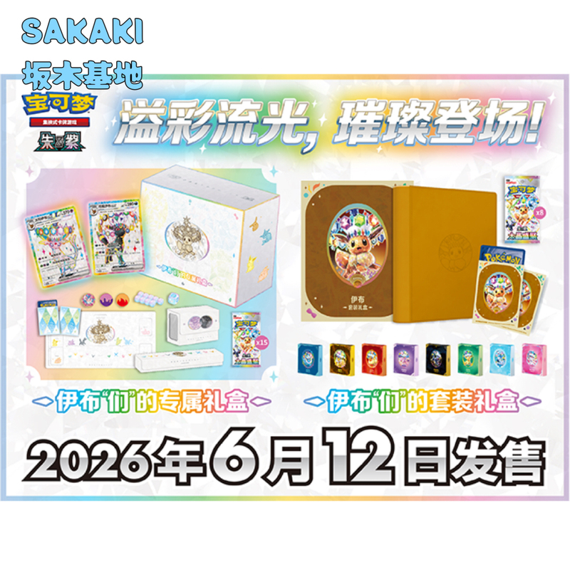 Pokémon Simplified Chinese Taichi Shengju Zhuizi Eevee Set Gift Box Exclusive Gift Box Sun Moon Eevee Pokémon Simplified Chinese Taichi Shengju Zhuizi Eevee Set Gift Box Exclusive Gift Box Sun Moon Eevee