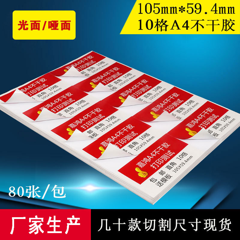 A4 self-adhesive copy paper Matte a4 blank inner cutting label paper 10-grid glossy inkjet laser adhesive sticker
