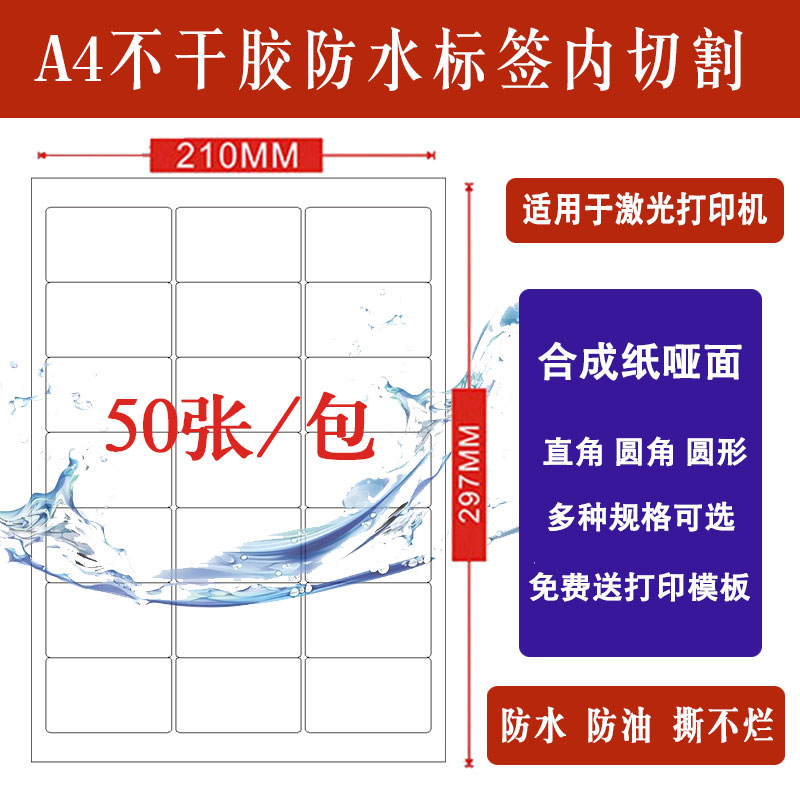 A4 Self-adhesive label paper Waterproof fixed assets sticker Copy paper Blank cutting laser adhesive synthetic paper