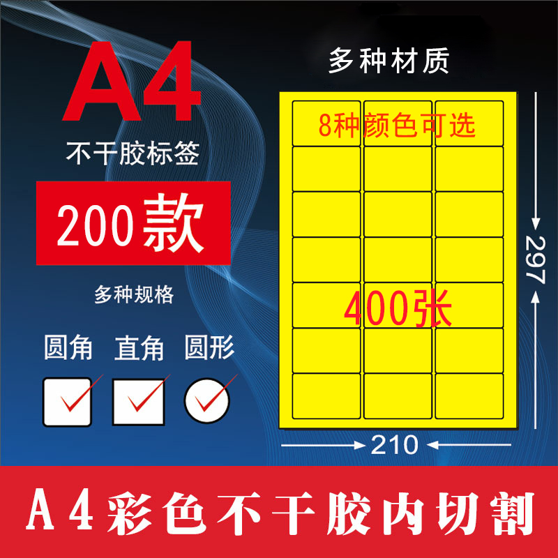 A4 Self-Adhesive Inner Cutting Colorful Printing Paper Label Sticker A4 Matte Inkjet Laser Writing High-Viscosity Adhesive Paper
