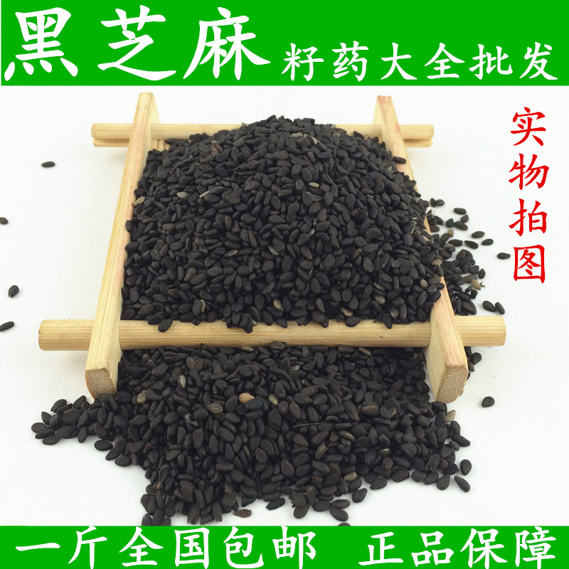 Black sesame Chinese herbal medicine Quality wild Huma oil hemp raw black sesame bulk 500