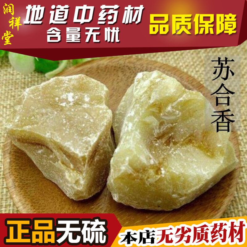 Chinese herbal medicine Su He Xiang Su He Xiang Oil Benzoin Kai Zhi Lu Filth Import 500g