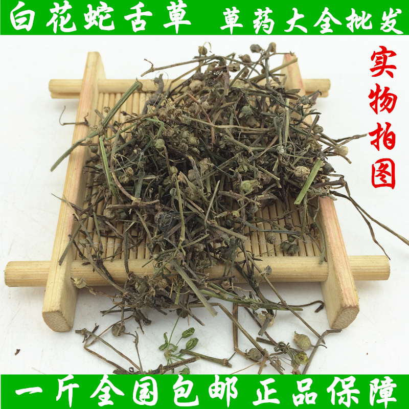 Hedyotis diffusa Chinese herbal medicine high-quality Hedyotis diffusa vulgaris Bulk 500g