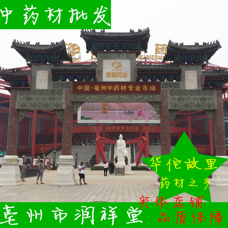 Bozhou Runxiangtang Traditional Chinese Medicine Store Quality Assurance Grasp and Match Chinese Herbal Medicine Store Free Powder