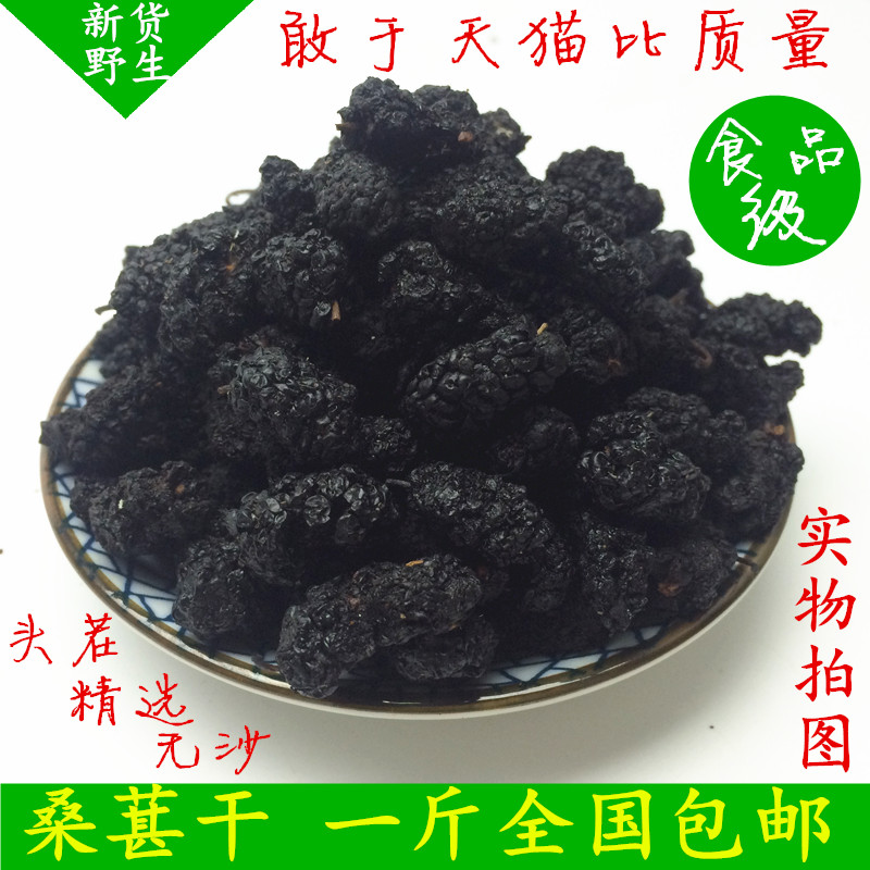 Wash free wild sand black and black mulberry dry black sauna fruit dry black mulberry made sauna and sauna tea 500g