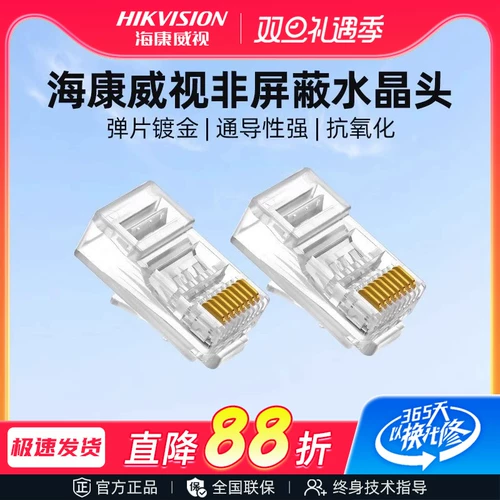 Hikvision Monitoring Network Line Crystal Head Computer более 5, 566 6 -6 6 Сетевые подключающие головки Несоответствующие 8 -кормовые RJ45